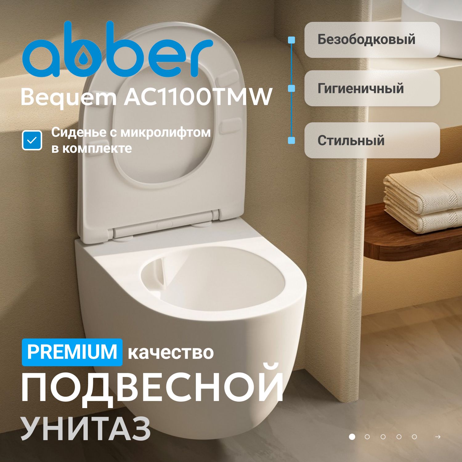 ������ ABBER Bequem AC1100TMW ��������� ����� �������, ������������, ���� �������